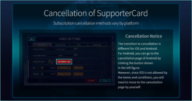 SupporterCardの解約について