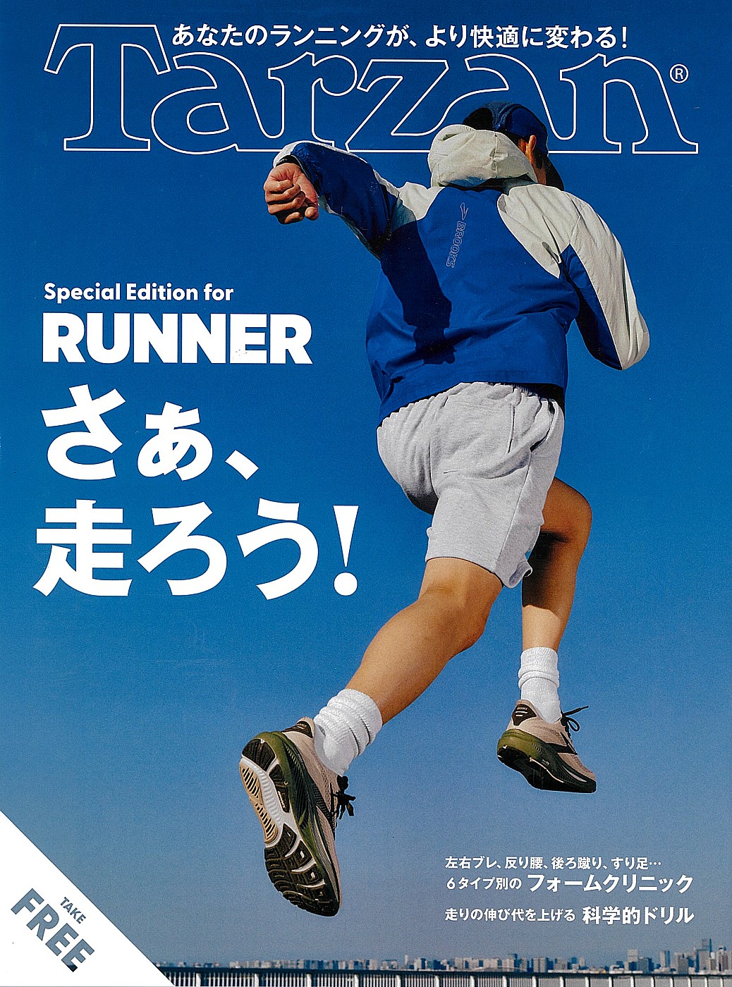 Буклет Tarzan RUNNER, распространявшийся на Tokyo Marathon EXPO