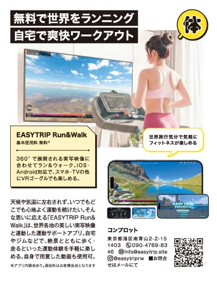 EASYTRIP Run and Walk представлен в журнале Tarzan