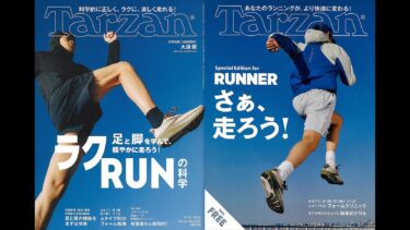 EASYTRIP Run&Walk представлен в японских фитнес-журналах «Tarzan» и «Tarzan RUNNER»